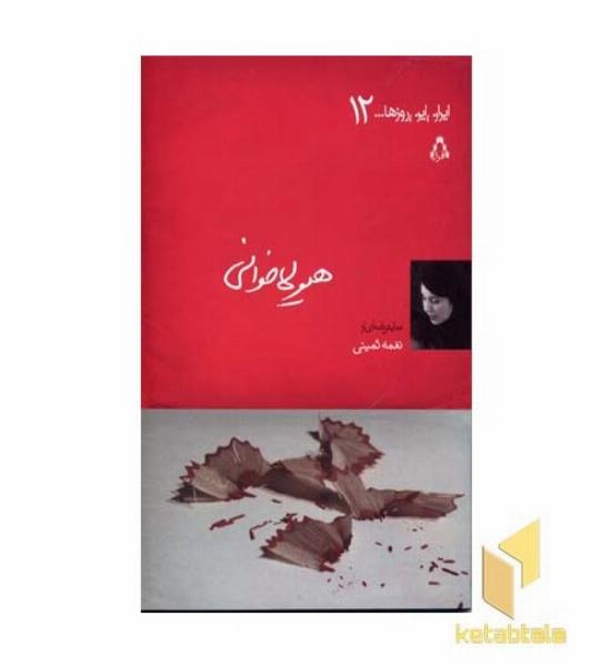 هیولا خوانی