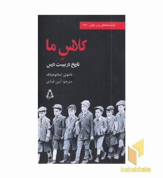 کلاس ما