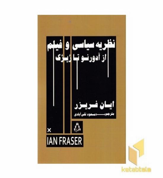 نظریه سیاسی و فیلم ازآدورنوتا ژیژک