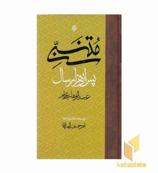متنبی پس از هزارسال