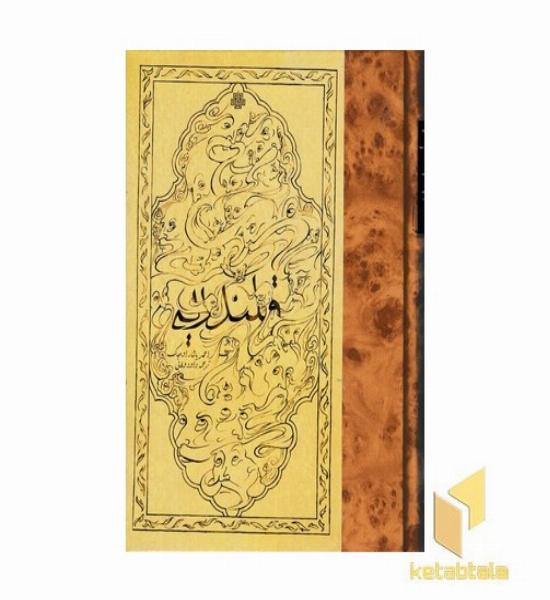 قلندریه