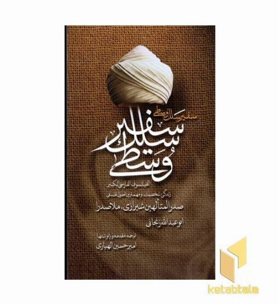 سفیر سلک وسطی