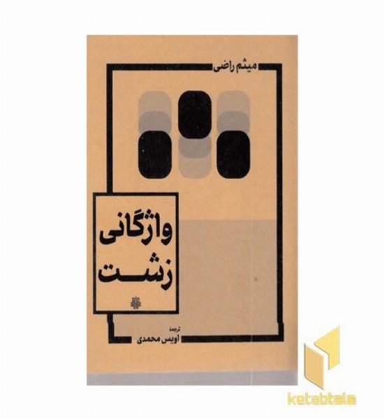 واژگان زشت ابعاد 11*14