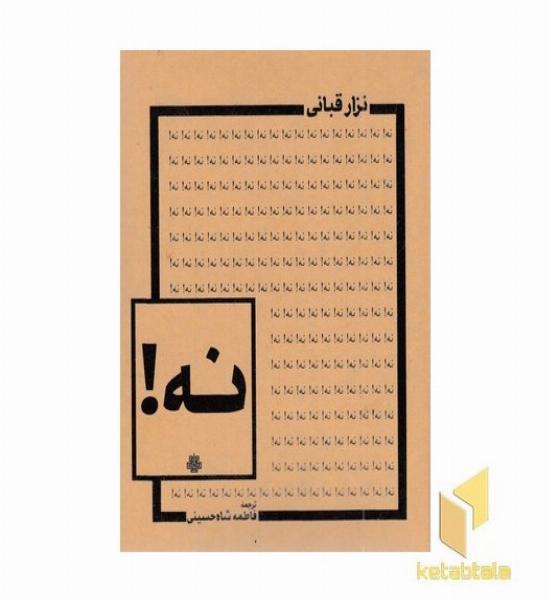 نه دو زبانه ابعاد 14*10