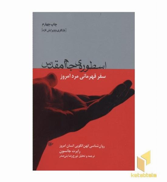 اسطوره جام مقدس