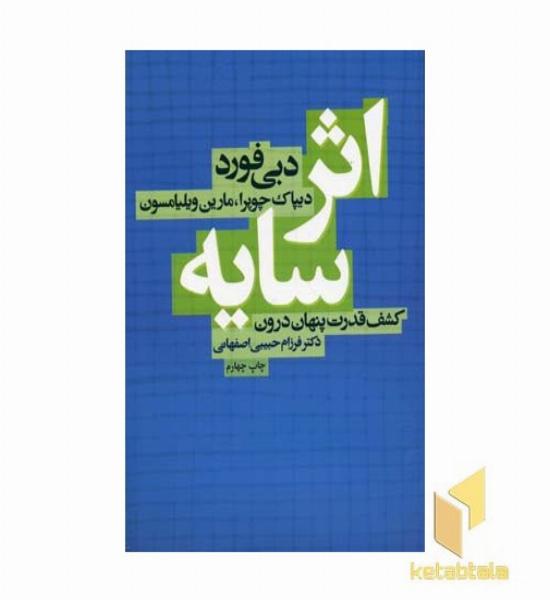 اثر سایه