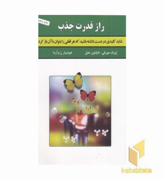 راز قدرت جذب