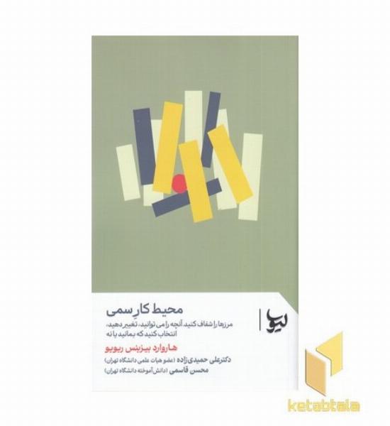 محیط کار سمی