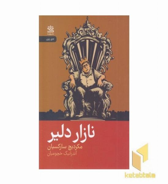 نازار دلیر