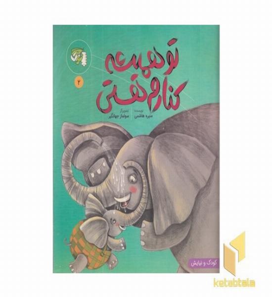 تو همیشه کنارم هستی