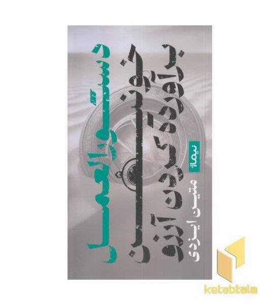 دستورالعمل خونین برآورده کردن آرزو