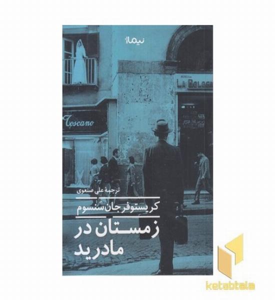 زمستان در مادرید