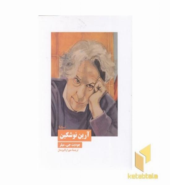 آرین نوشکین
