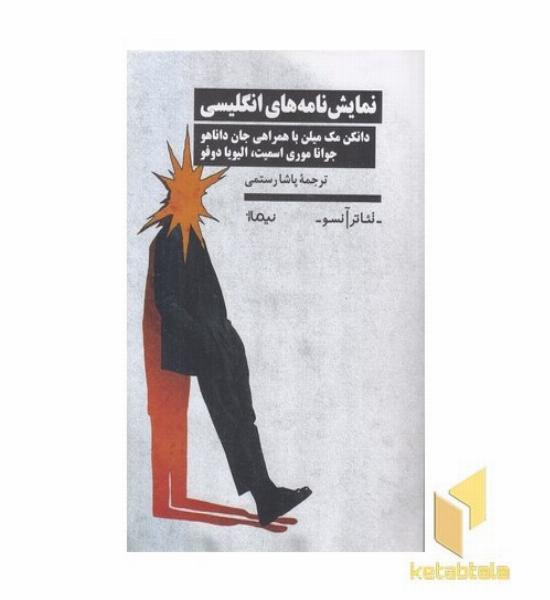 نمایشنامه های انگلیسی