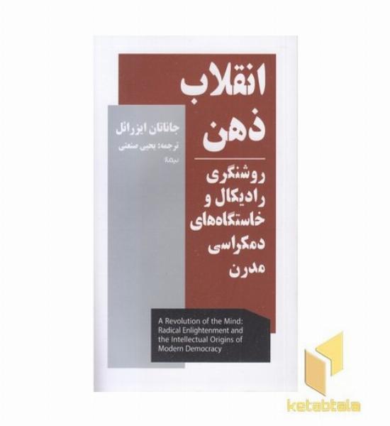 انقلاب ذهن