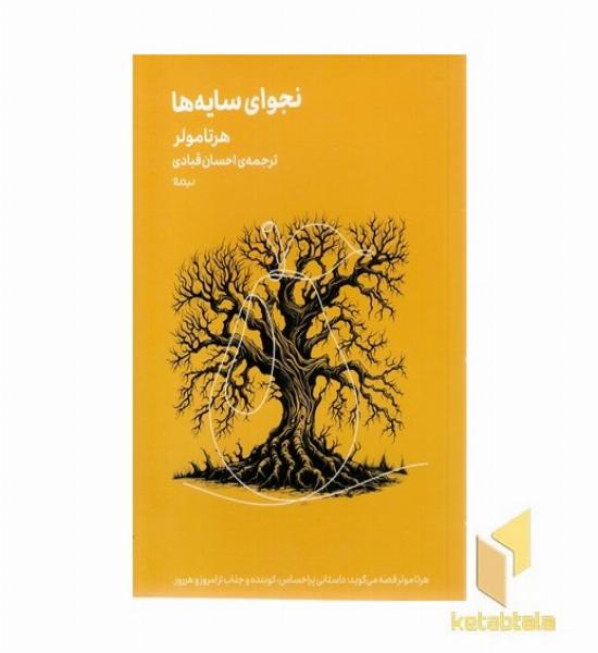نجوای سایه ها
