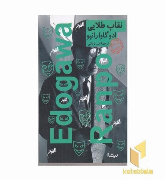 نقاب طلایی