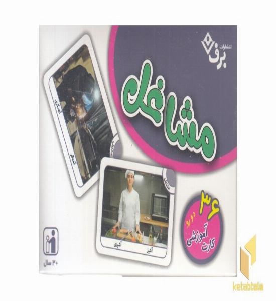 فلش کارت مشاغل