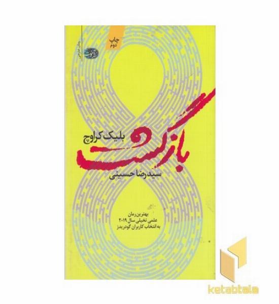 بازگشت