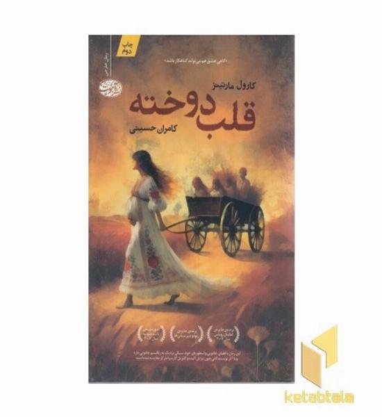 قلب دوخته