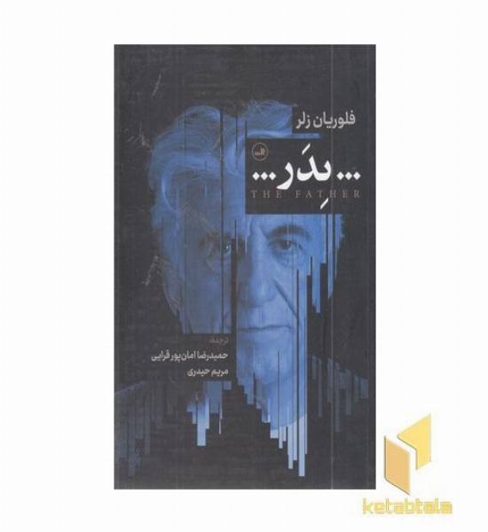 پدر