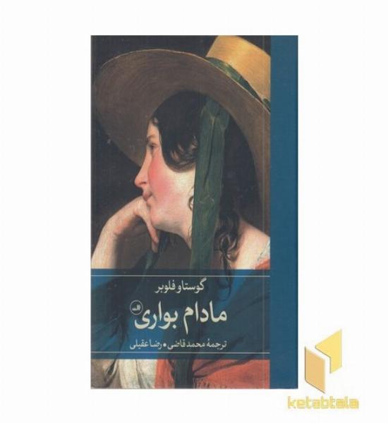 مادام بواری