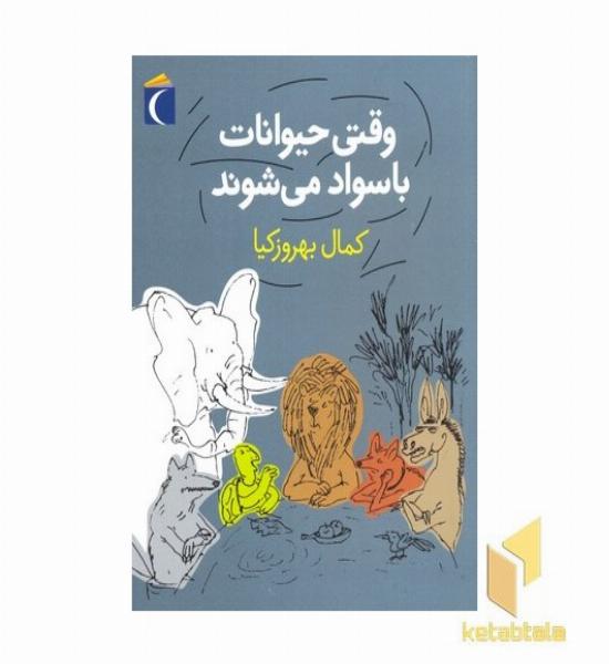 دری وروجک 2-دری و یک دوست واقعی