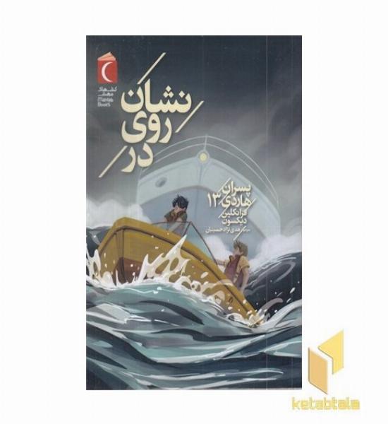 پسران هاردی 13-نشان روی در