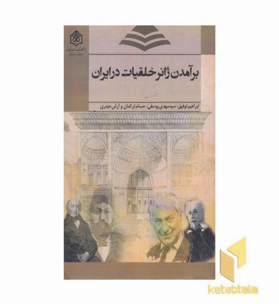 برآمدن ژانر خلقیات ذز ایران