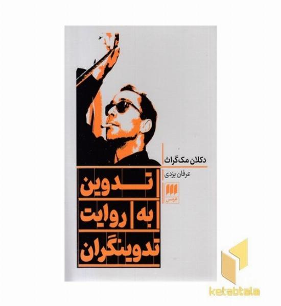 تدوین به روایت تدوینگران