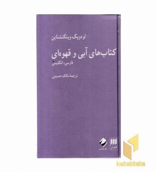 کتاب های آبی و قهوه ای