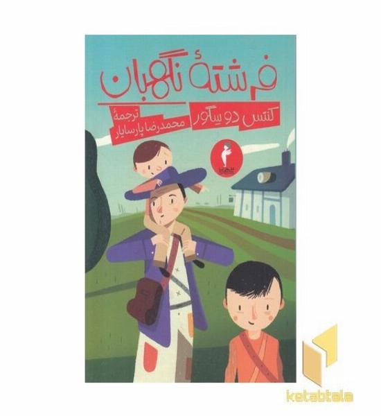 فرشته نگهبان