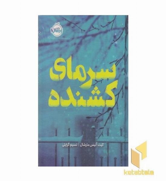 سرمای کشندهR