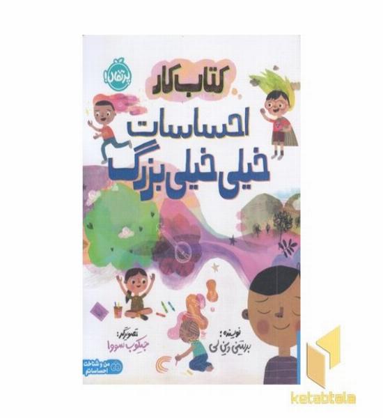 کتاب کار احساسات خیلی خیلی بزرگ مناسب 7+