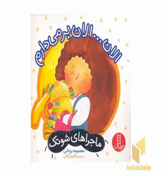 الان...الان بر می دارم