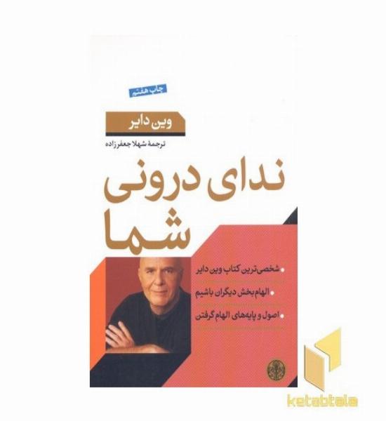 ندای درونی شما