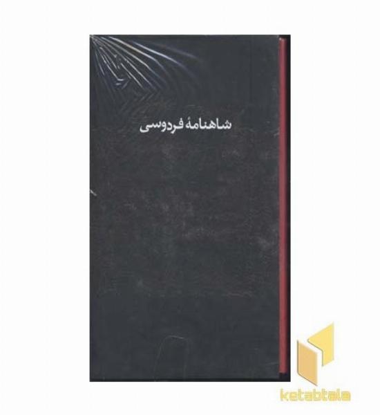 شاهنامه فردوسی