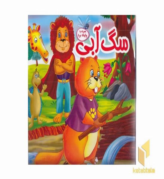 سگ آبی