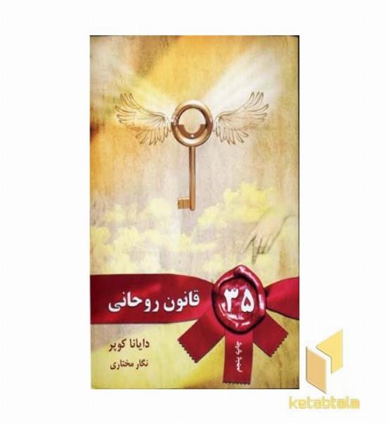 35 قانون روحانی