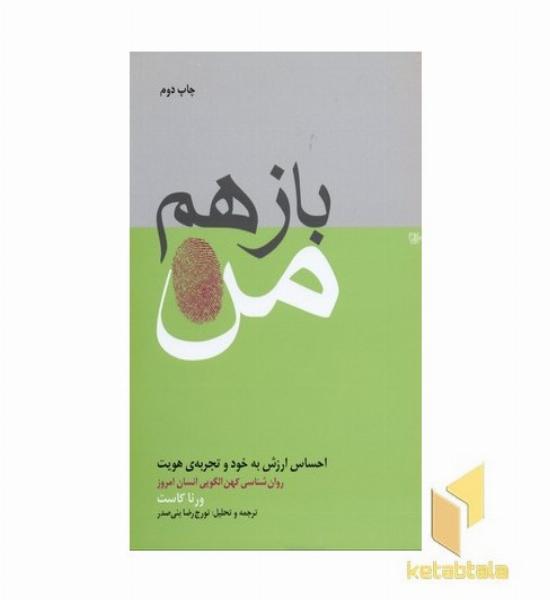 باز هم من