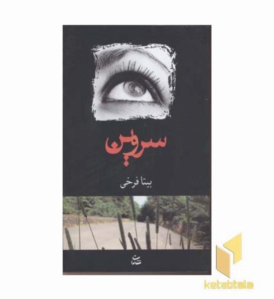 سروین