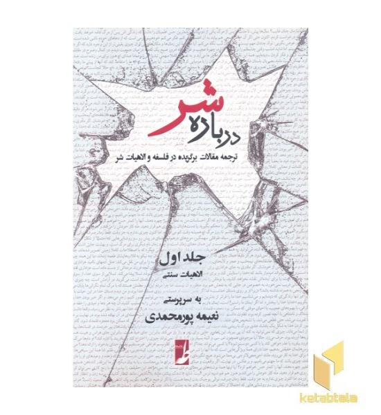 درباره شر 1