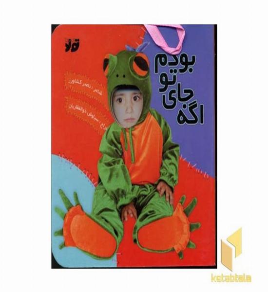 کتاب آلبوم(اگه جای تو بودم)