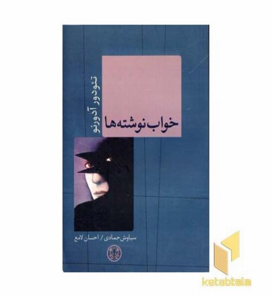 خواب نوشته ها