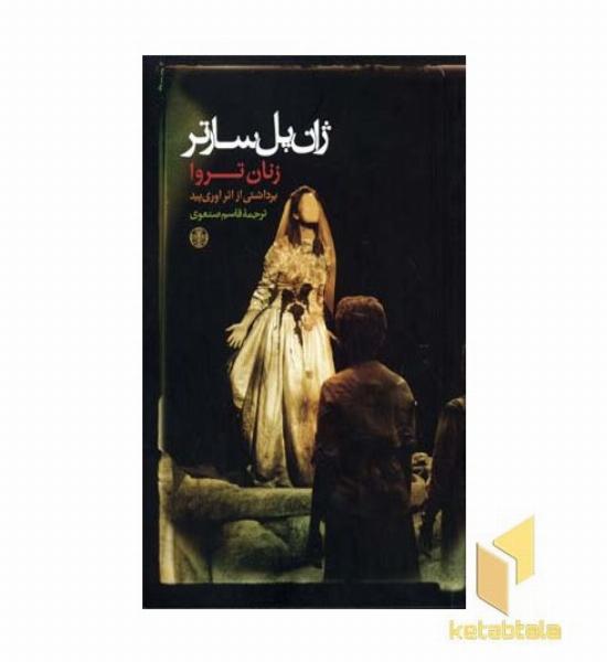 زنان تروا