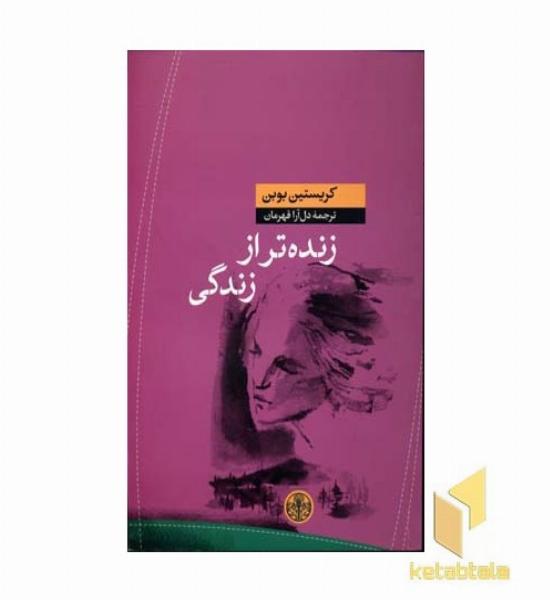 زنده تر از زندگی (رقعی)پارسه