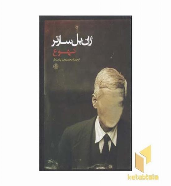 تهوع(رقعی)پارسه