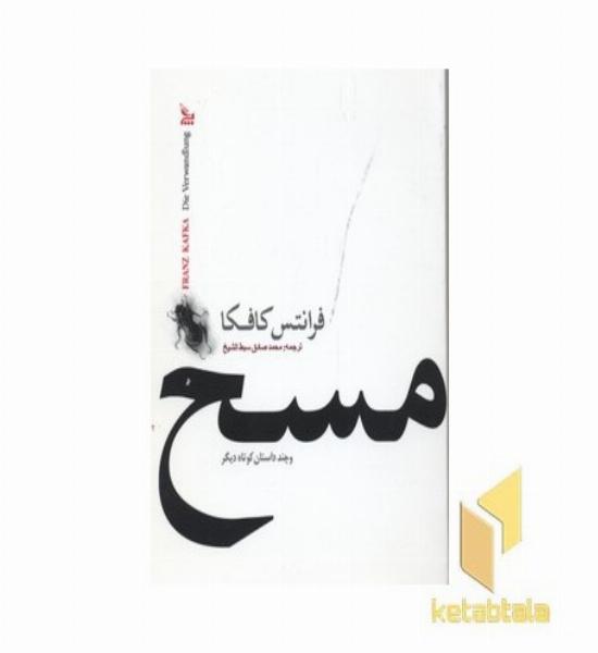 مسح