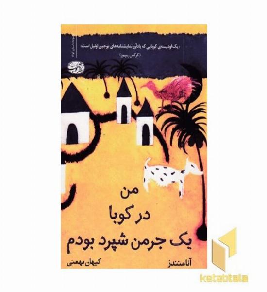 من در کوبا یک جرمن شپرد هستم
