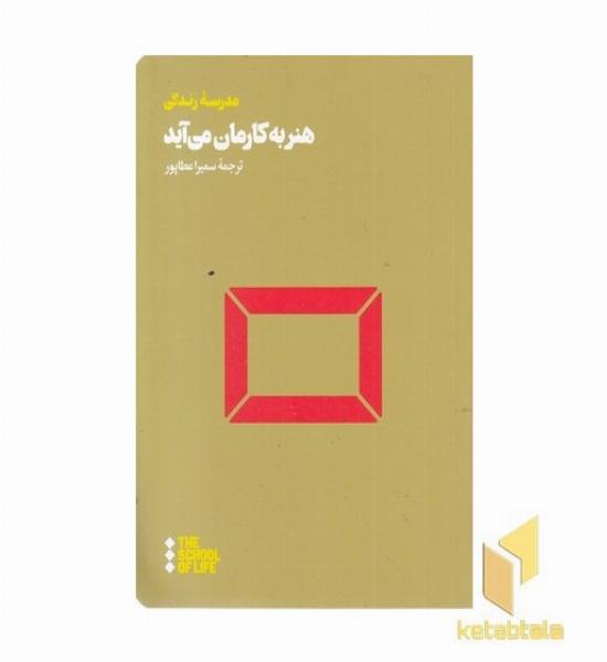 هنر به کارمان می آید
